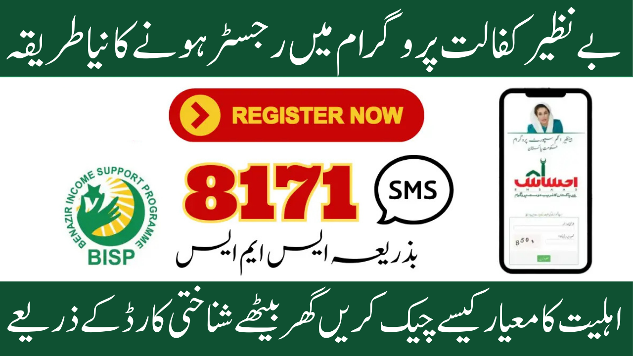 BISP Check By SMS New Registration Latest Method 2026