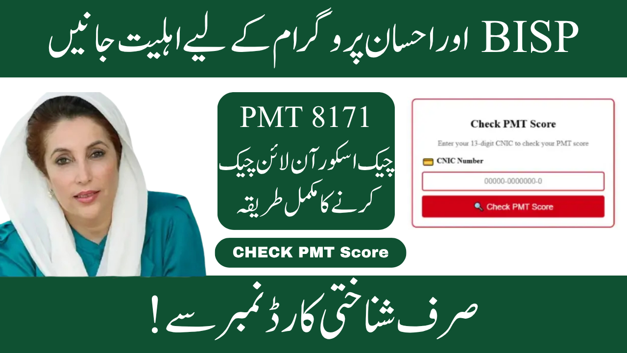8171 PMT Score Check Online by CNIC