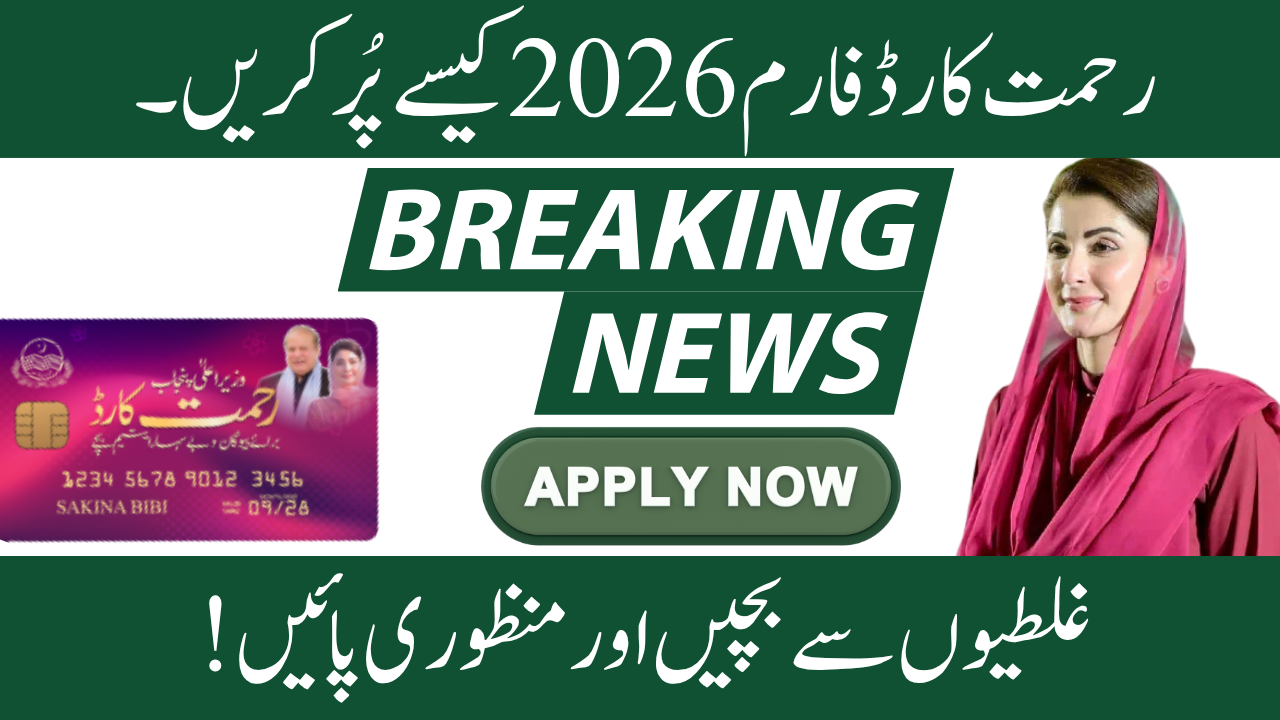 How to Fill Rehmat Card Form 2026