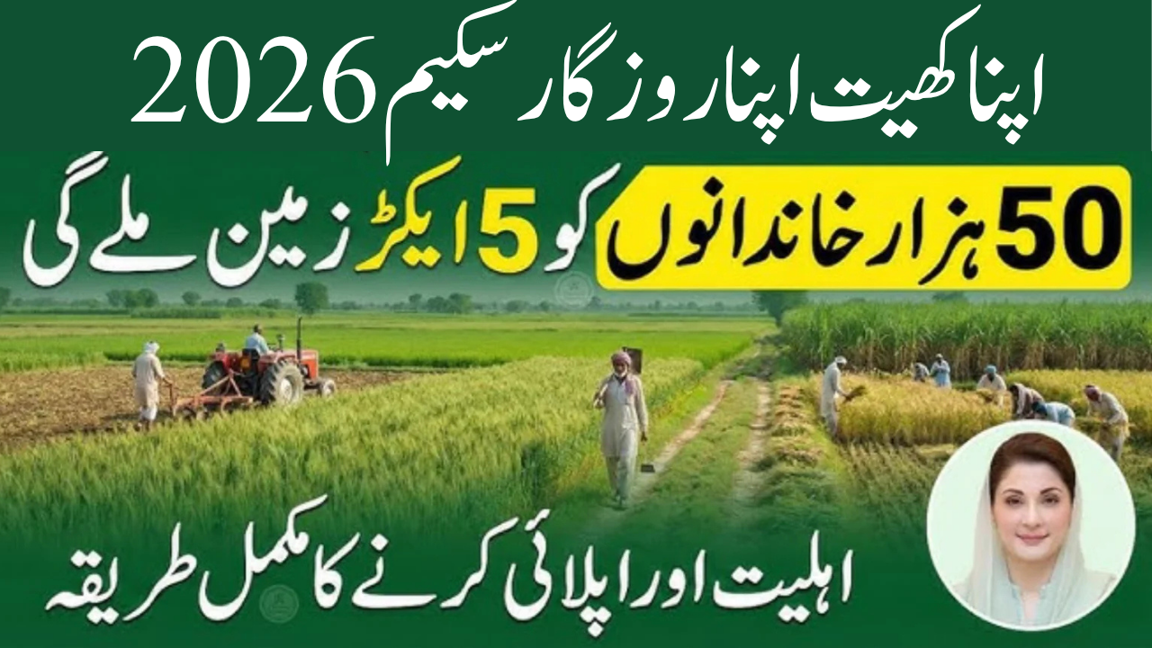 Apna Khet Apna Rozgar Scheme 2026