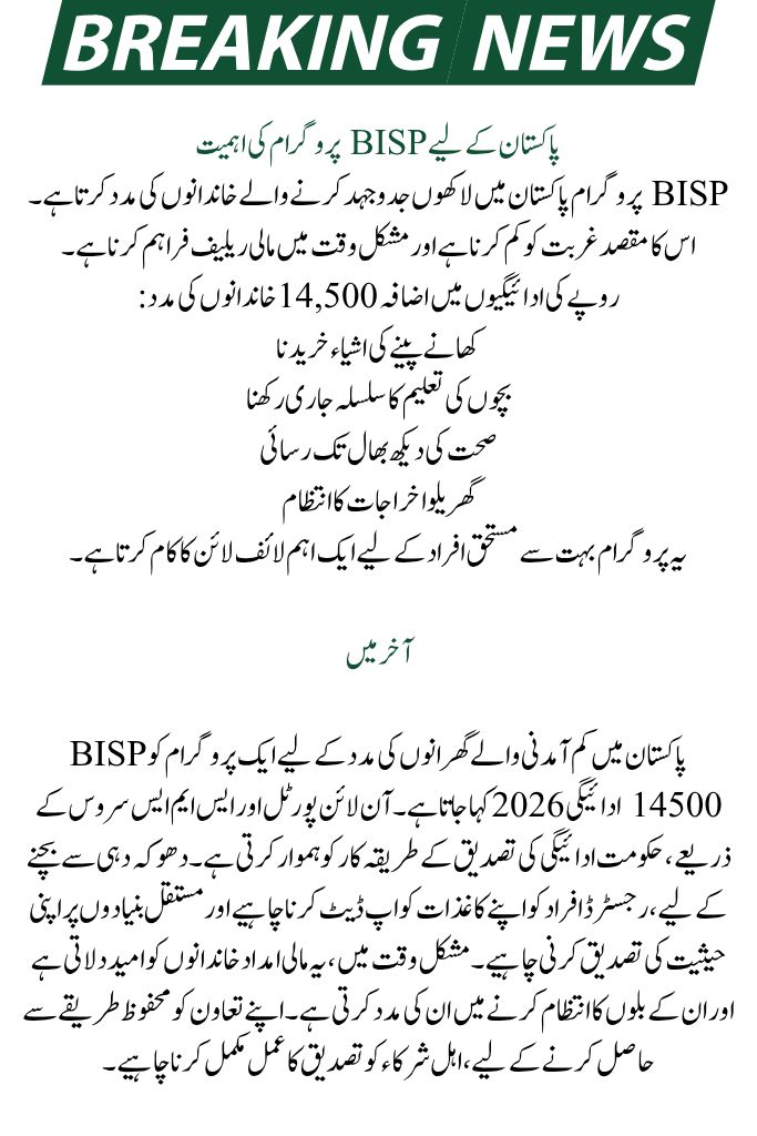 BISP 14500 Payment Status Check 2026