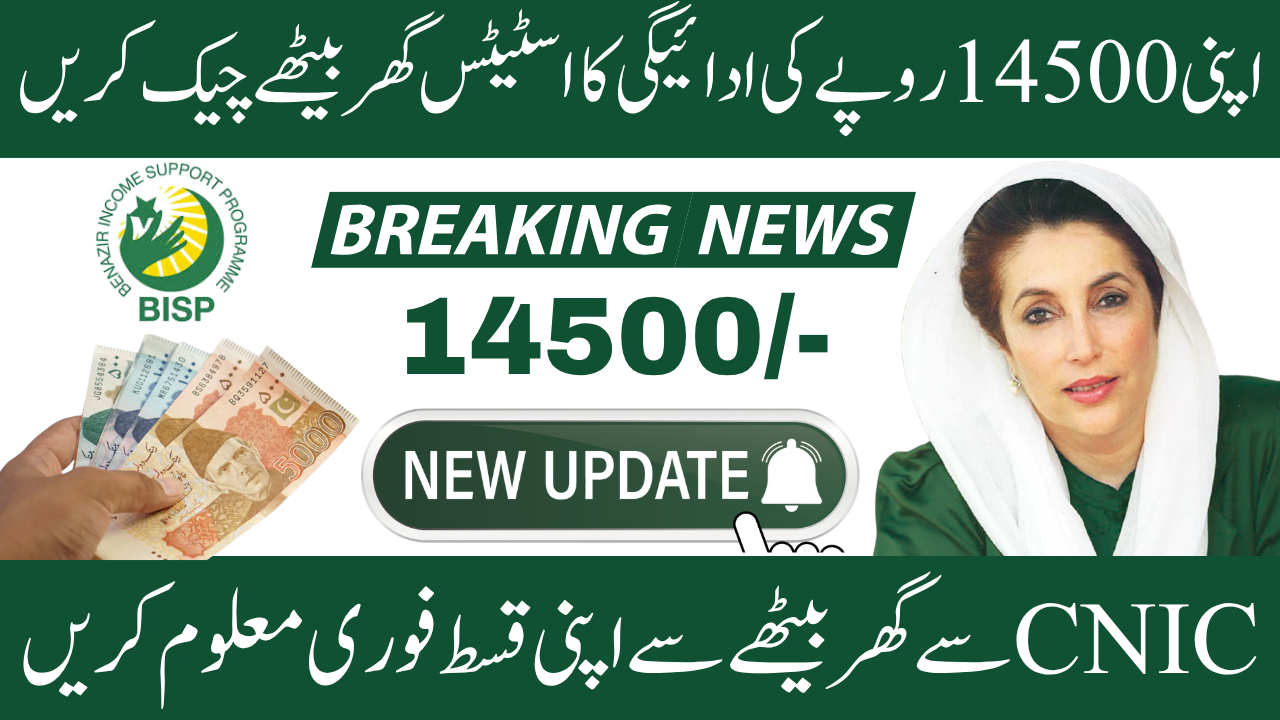 BISP 14500 Payment Status Check 2026