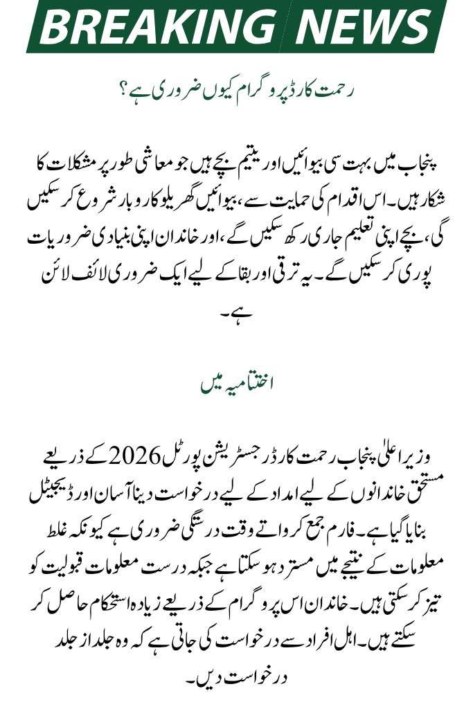 CM Punjab Rehmat Card Registration Portal 2026