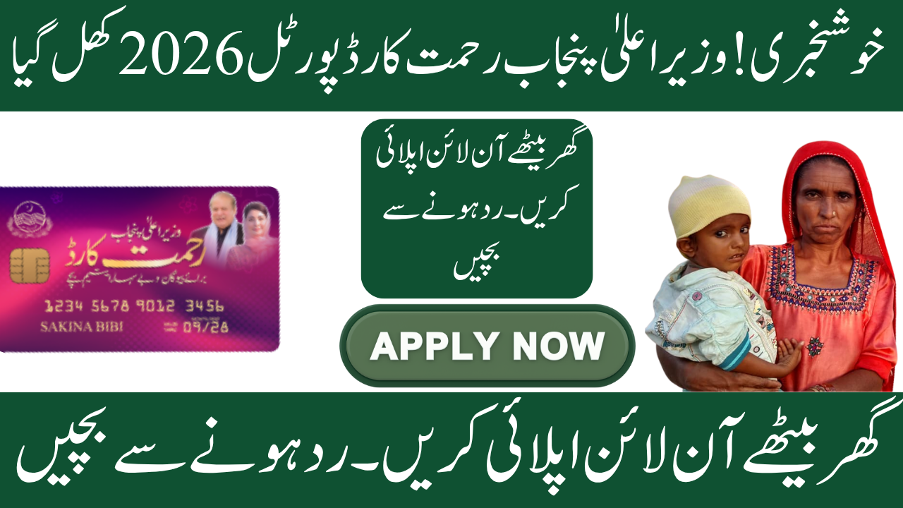 CM Punjab Rehmat Card Registration Portal 2026