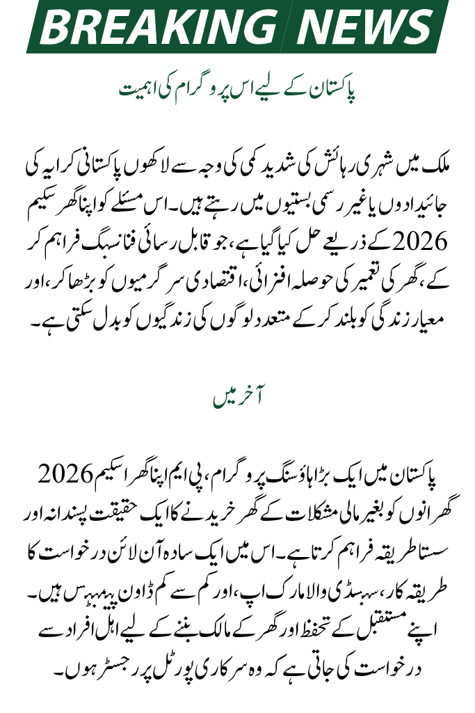 PM Apna Ghar Scheme 2026