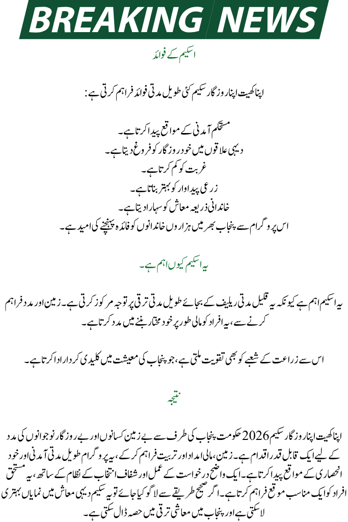 Apna Khet Apna Rozgar Scheme 2026