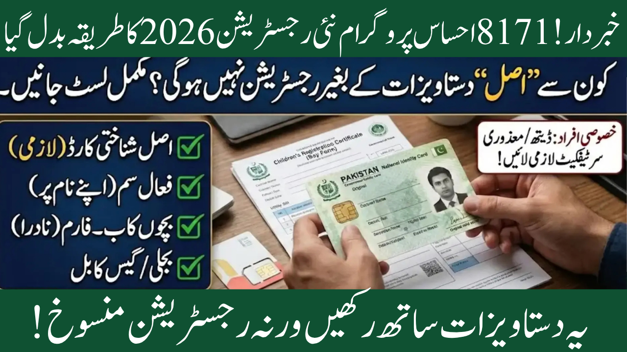 Required Documents for Ehsaas Program Registration