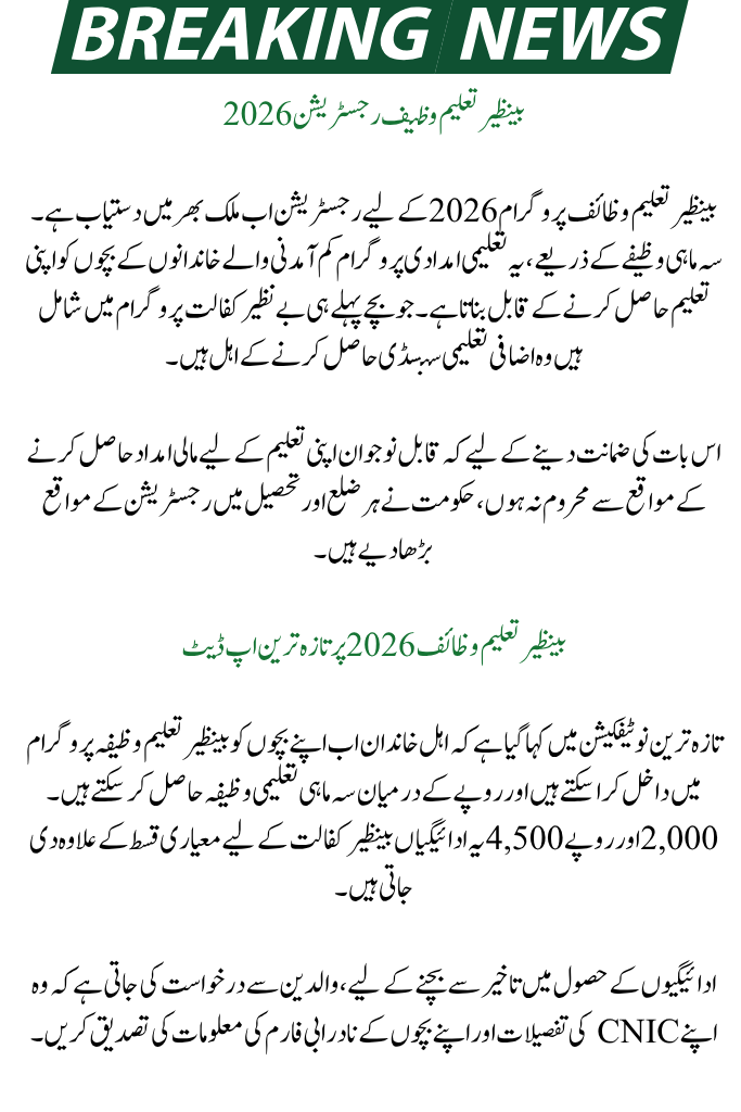 Benazir Taleemi Wazaif Registration 2026