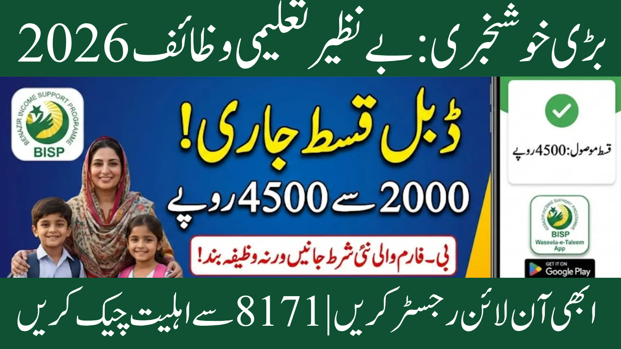 Benazir Taleemi Wazaif Registration 2026
