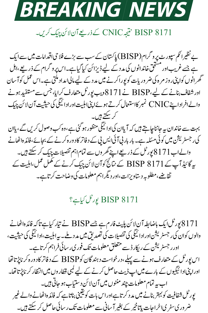 BISP 8171 Result Check Online By CNIC