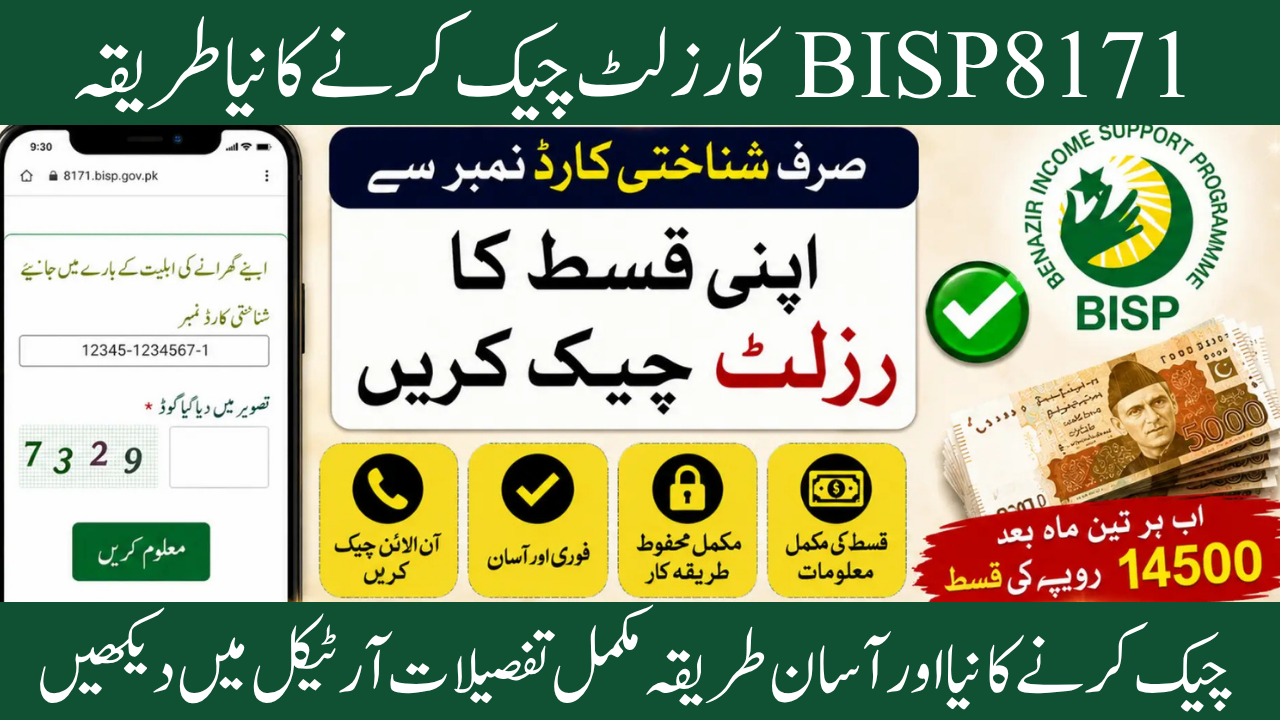 BISP 8171 Result Check Online By CNIC