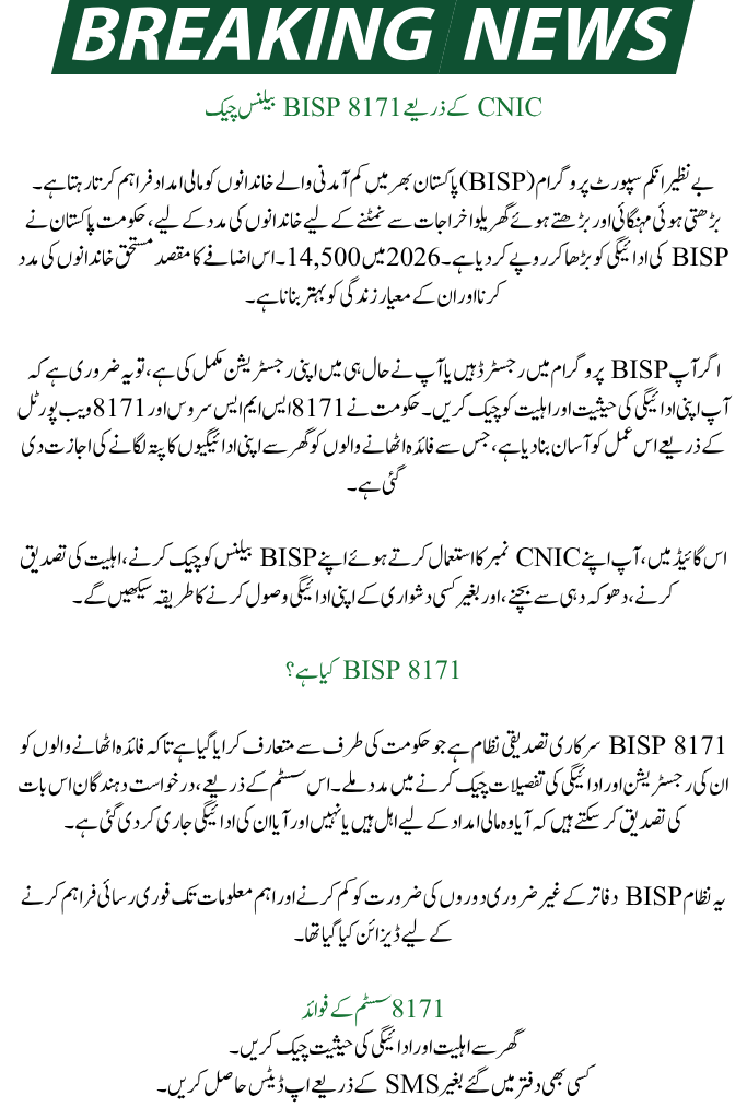 BISP 8171 Balance Check By ID Card Number – New Code to Track Rs. 14,500 Payment in 2026