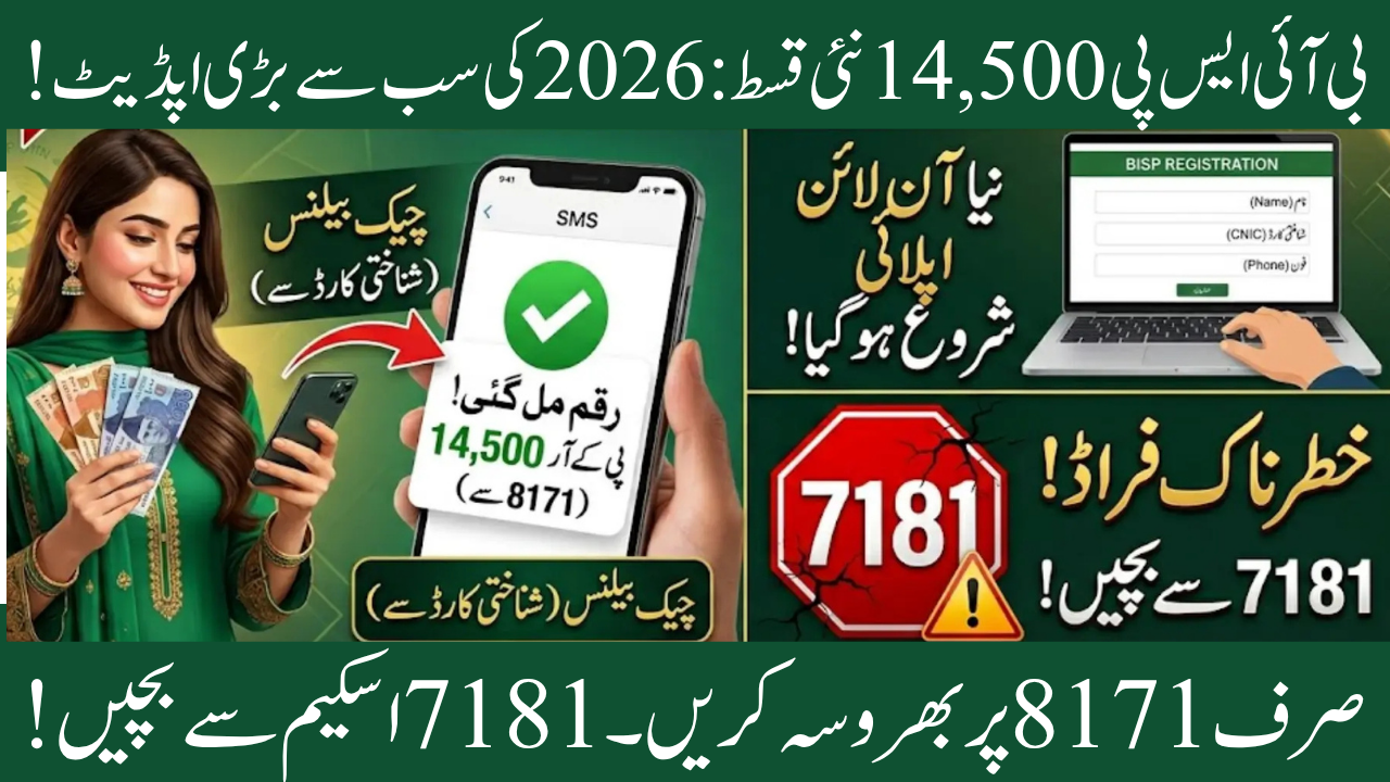 BISP 8171 Balance Check By ID Card Number – New Code to Track Rs. 14,500 Payment in 2026