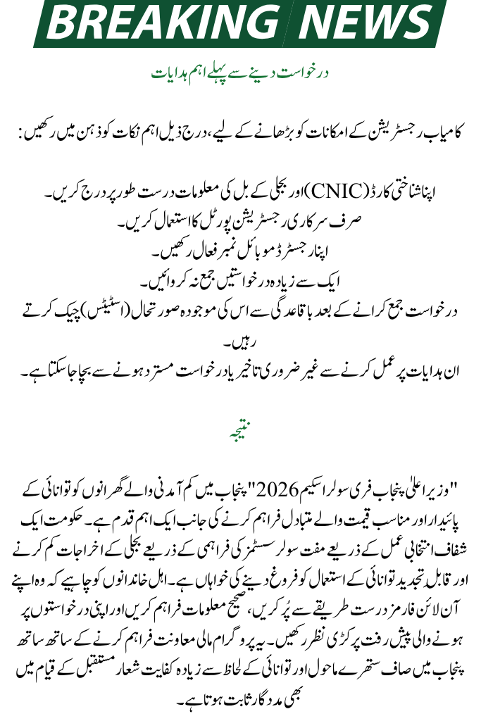 CM Punjab Free Solar Scheme 2026
