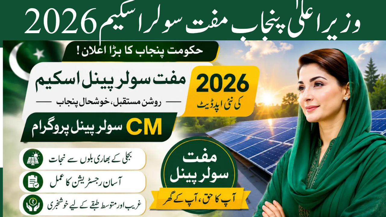 CM Punjab Free Solar Scheme 2026