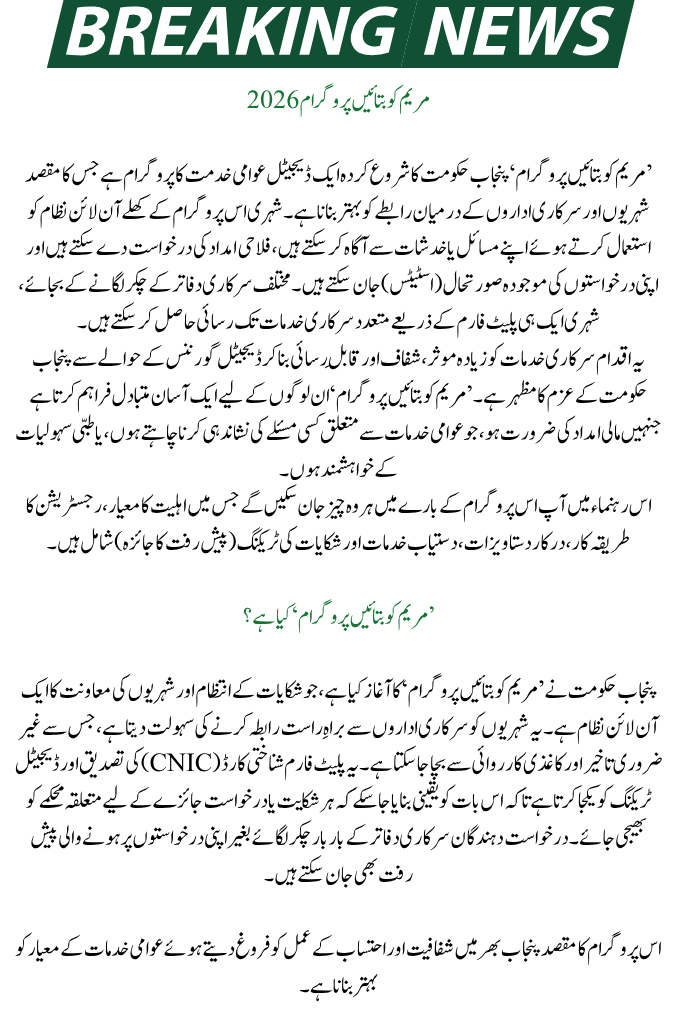 Maryam Ko Batayn Program 2026