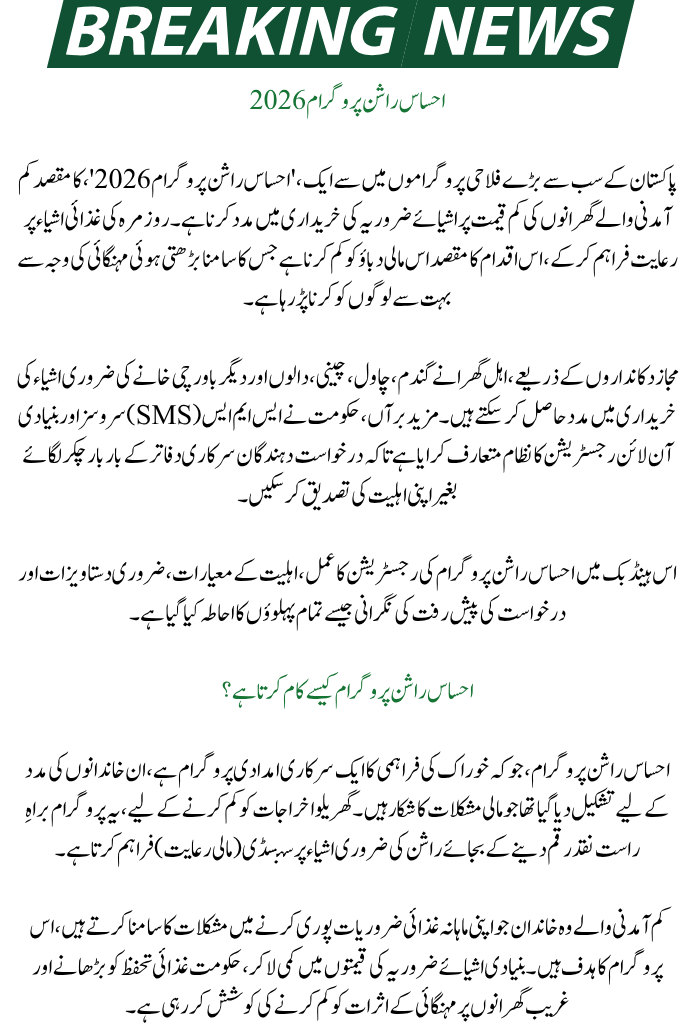 Ehsaas Rashan Program 2026