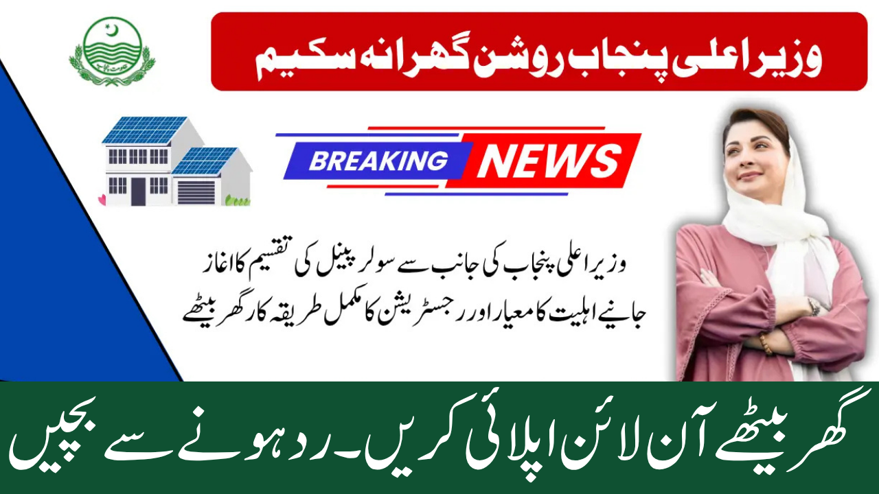 Punjab Solar Panels and Roshan Gharana Scheme 2026