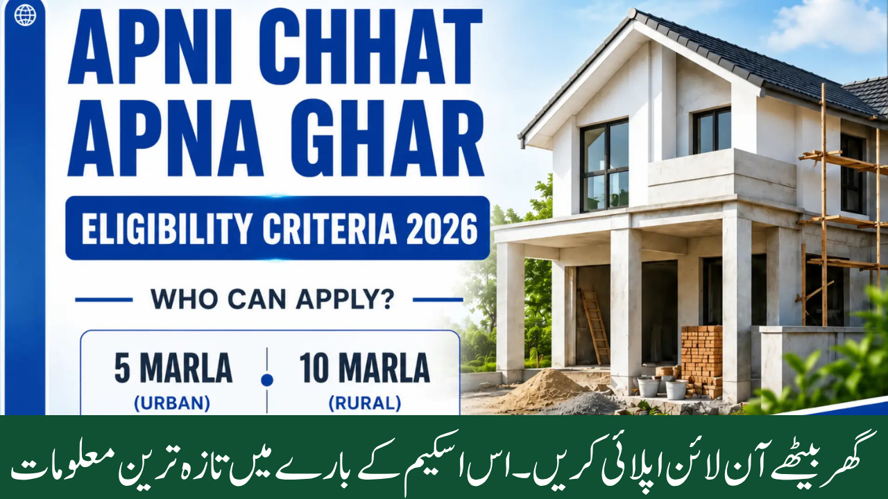 Apni Chhat Apna Ghar Eligibility Criteria 2026 