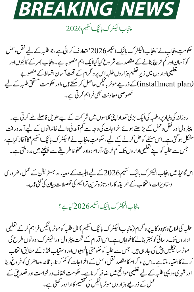 Punjab Electric Bike Scheme 2026