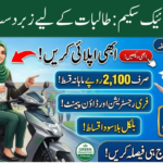 Punjab E-Bike Scheme for Women Students 2026
