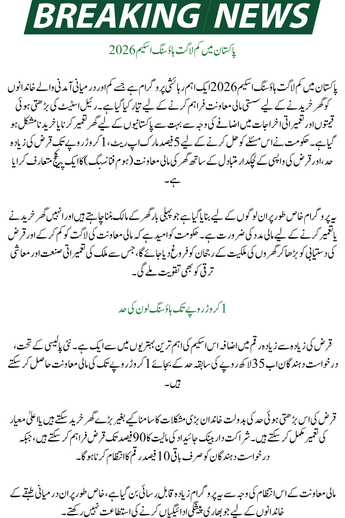 Low-Cost Housing Scheme Pakistan 2026