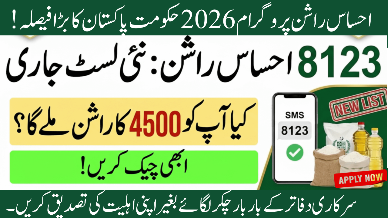 Ehsaas Rashan Program 2026