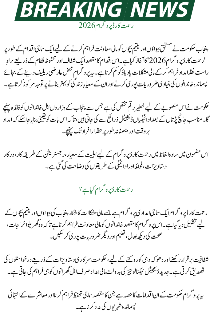 Rahmat Card Program 2026