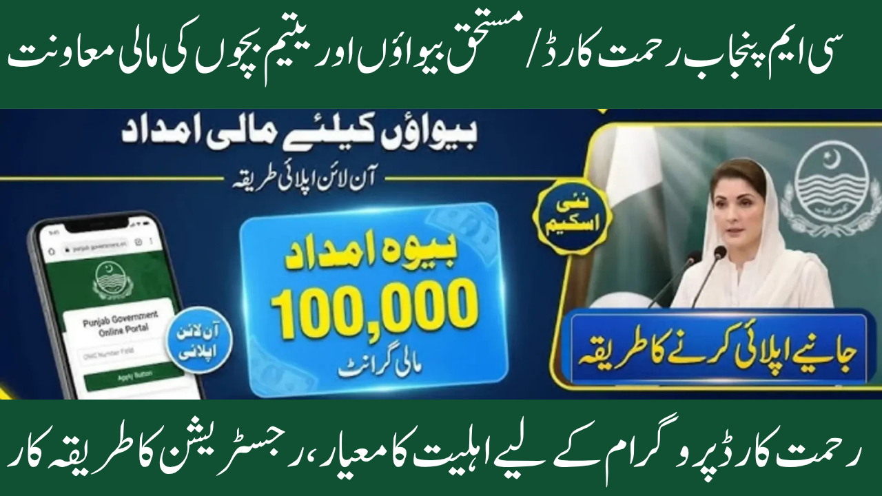 Rahmat Card Program 2026