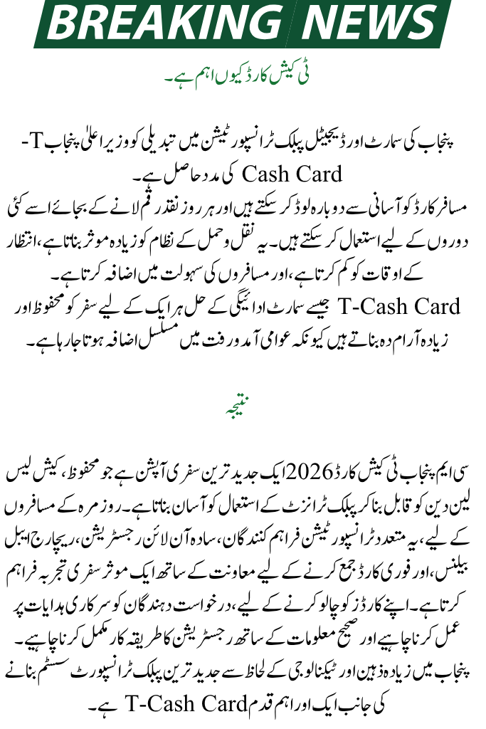 CM Punjab T-Cash Card 2026