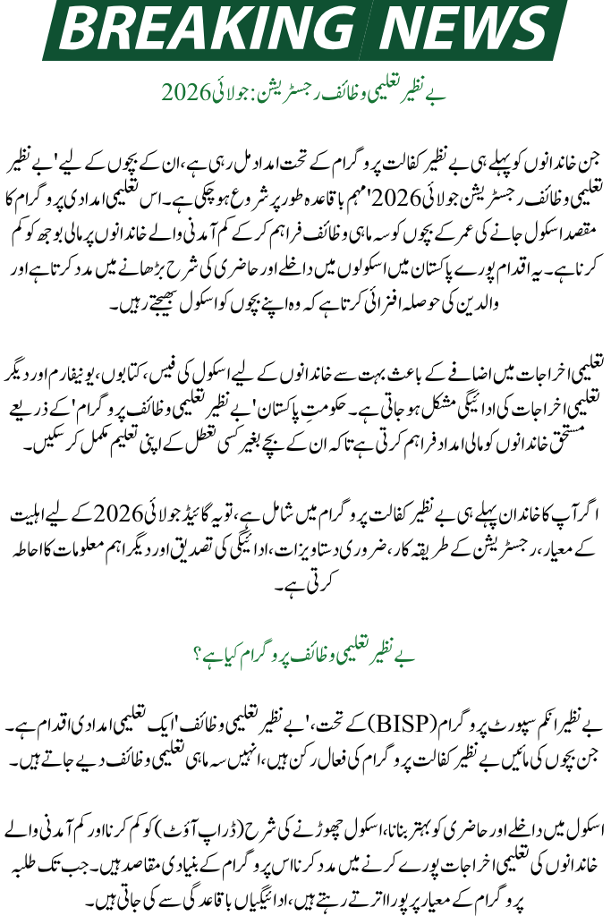 Benazir Taleemi Wazaif Registration July 2026