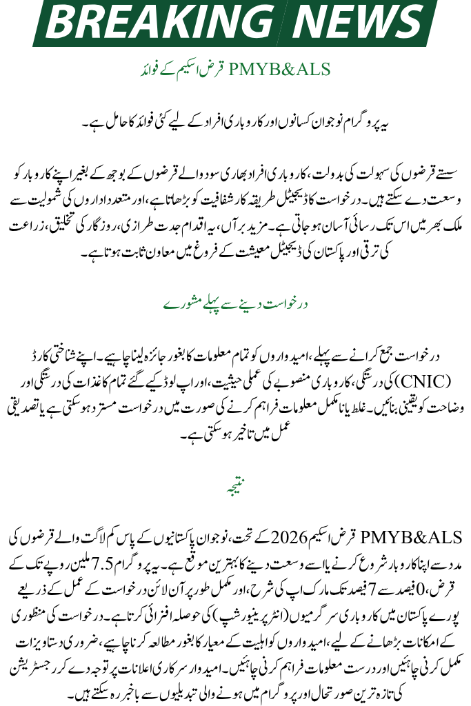 PMYB&ALS Loan Scheme 2026