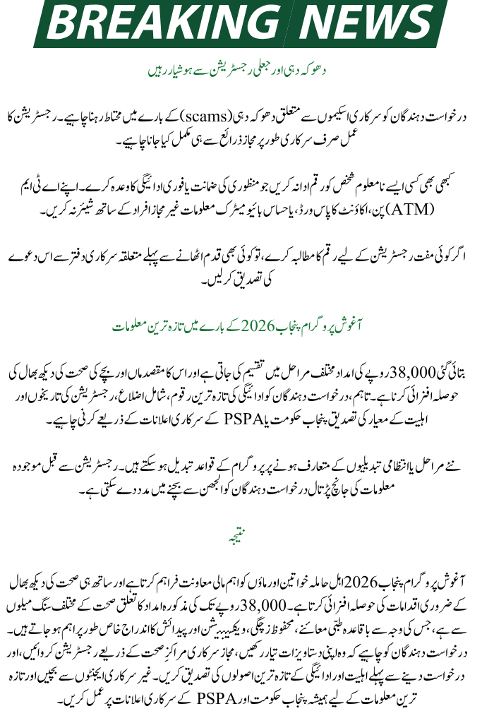 Aghosh Program Punjab 2026