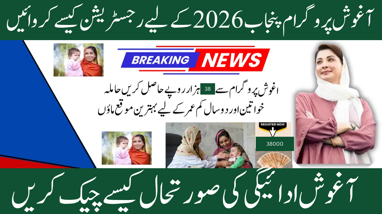 Aghosh Program Punjab 2026