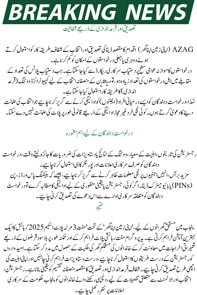 Free 3 Marla Plot Scheme 2025