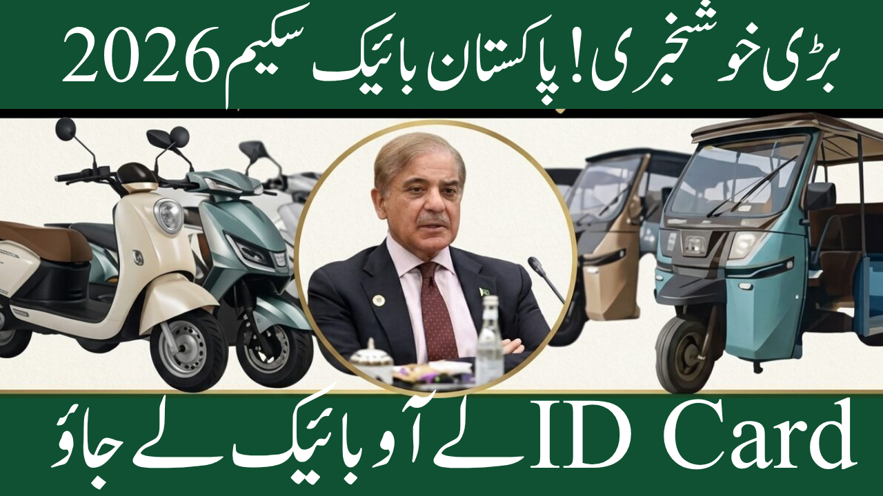 Prime Minister Electric Bike & Rickshaw Scheme 2026