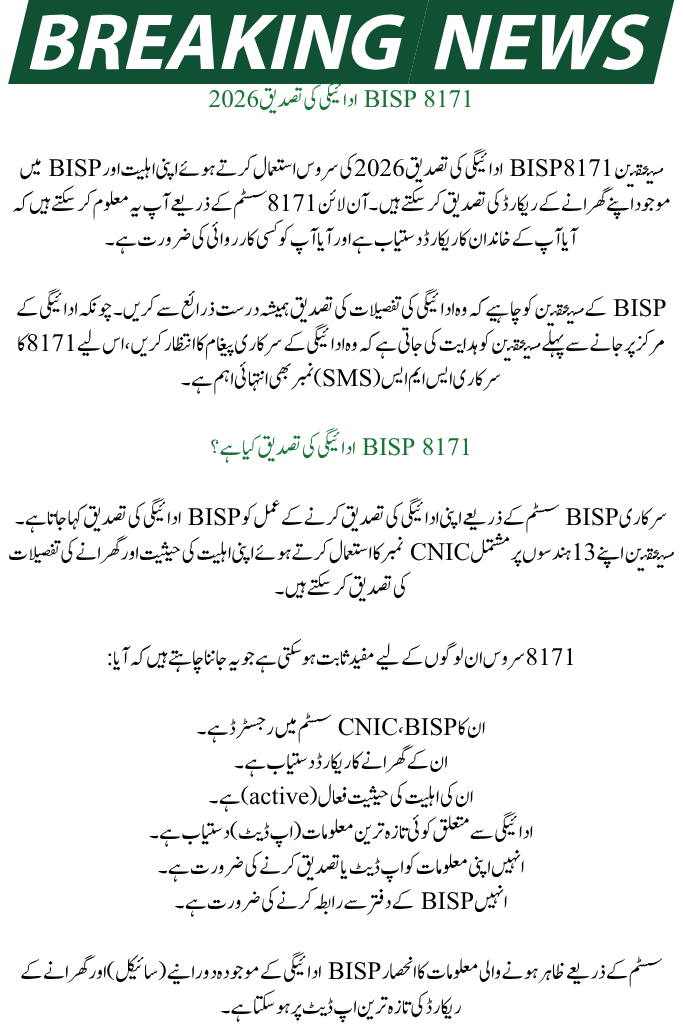 8171 BISP Payment Verification 2026