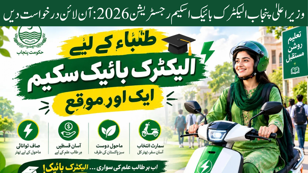 CM Punjab Electric Bike Scheme Registration 2026: