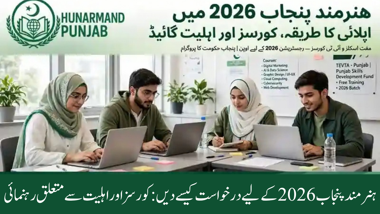 Hunarmand Punjab 2026