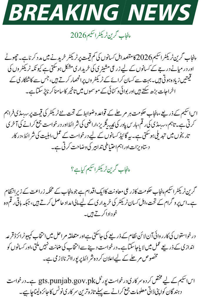 Green Tractor Scheme 2026 Punjab