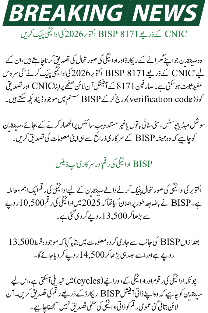 BISP 8171 October Payment 2026 Check By CNIC