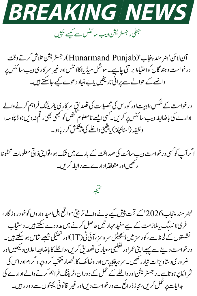 Hunarmand Punjab 2026